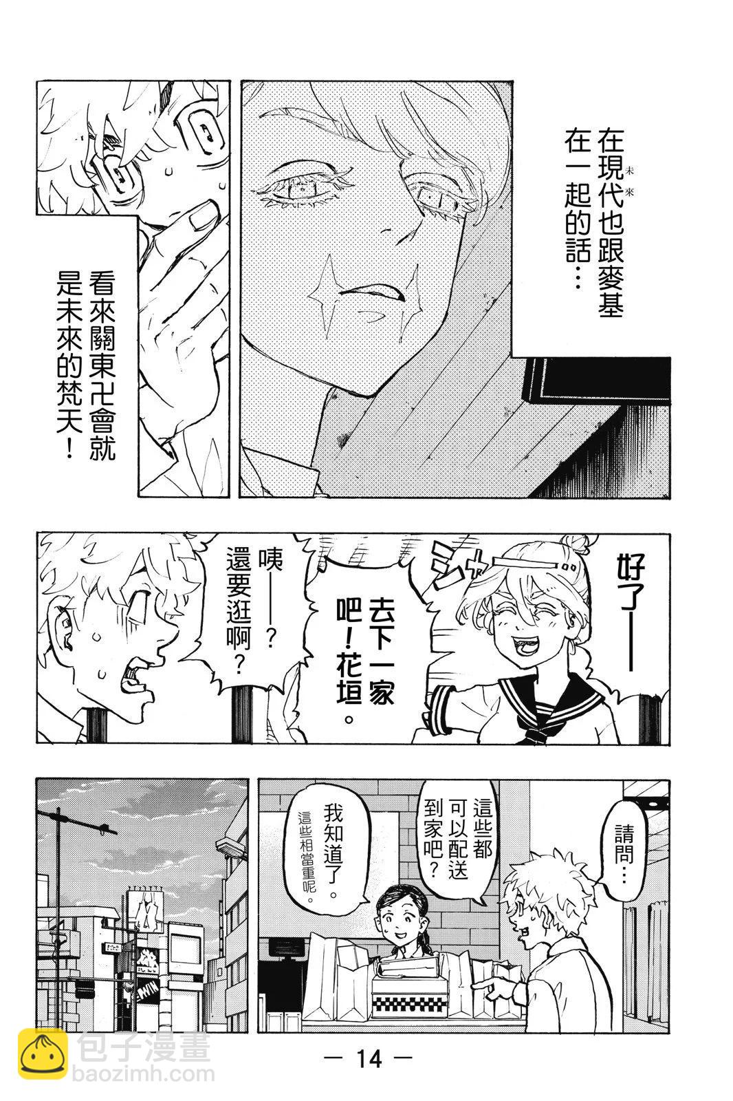東京卍復仇者 - 第25卷(1/4) - 8