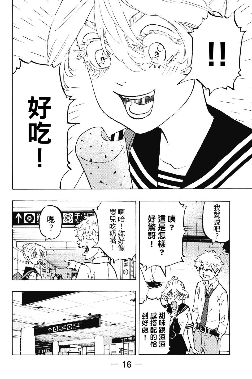 東京卍復仇者 - 第25卷(1/4) - 2
