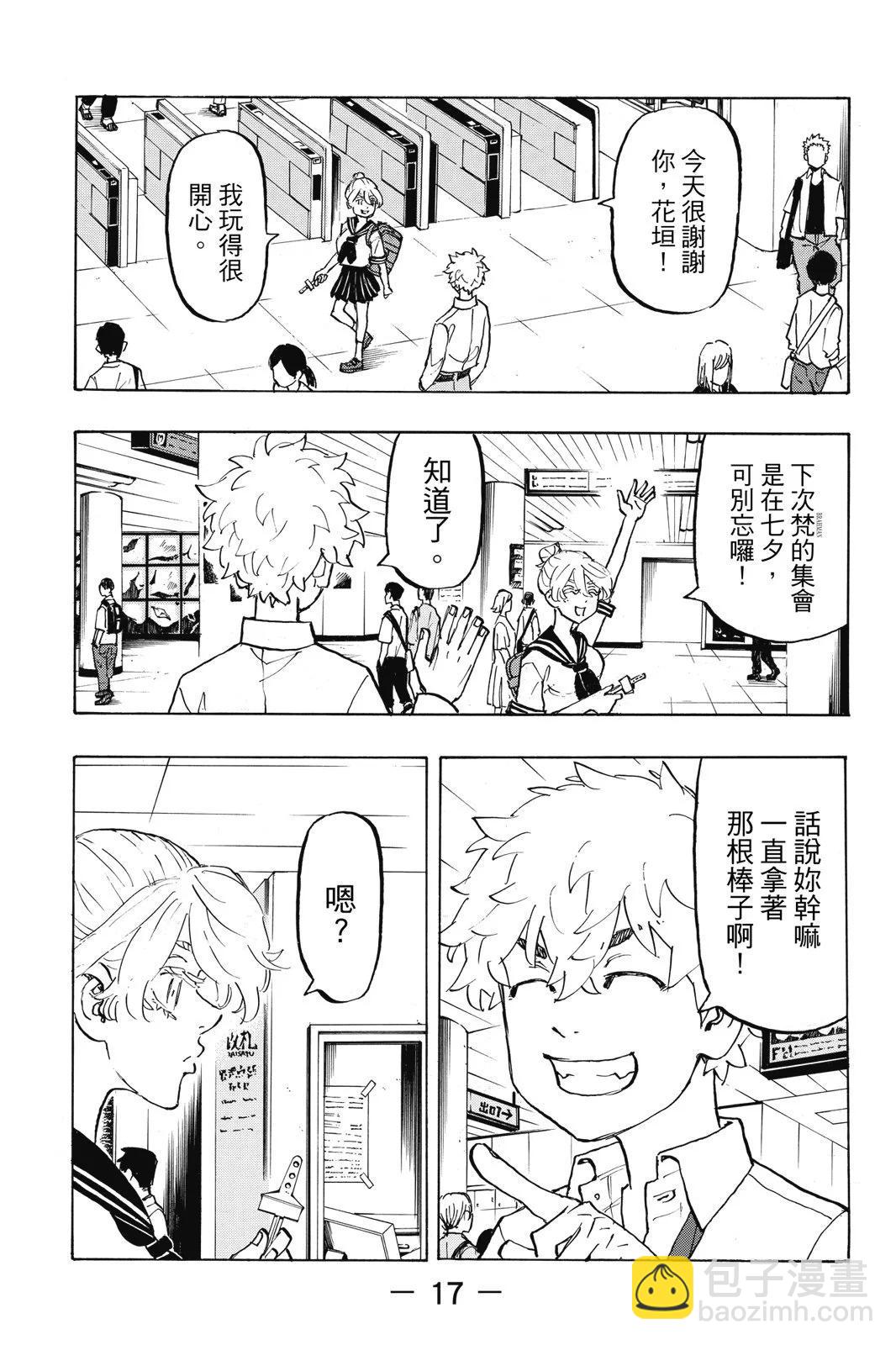 東京卍復仇者 - 第25卷(1/4) - 3