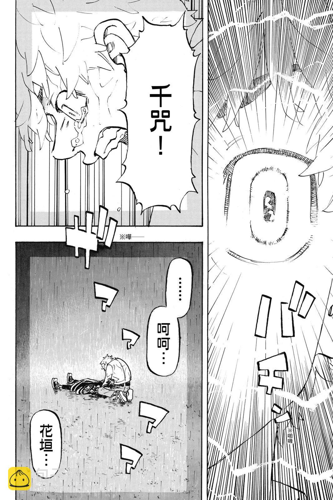 東京卍復仇者 - 第25卷(1/4) - 6