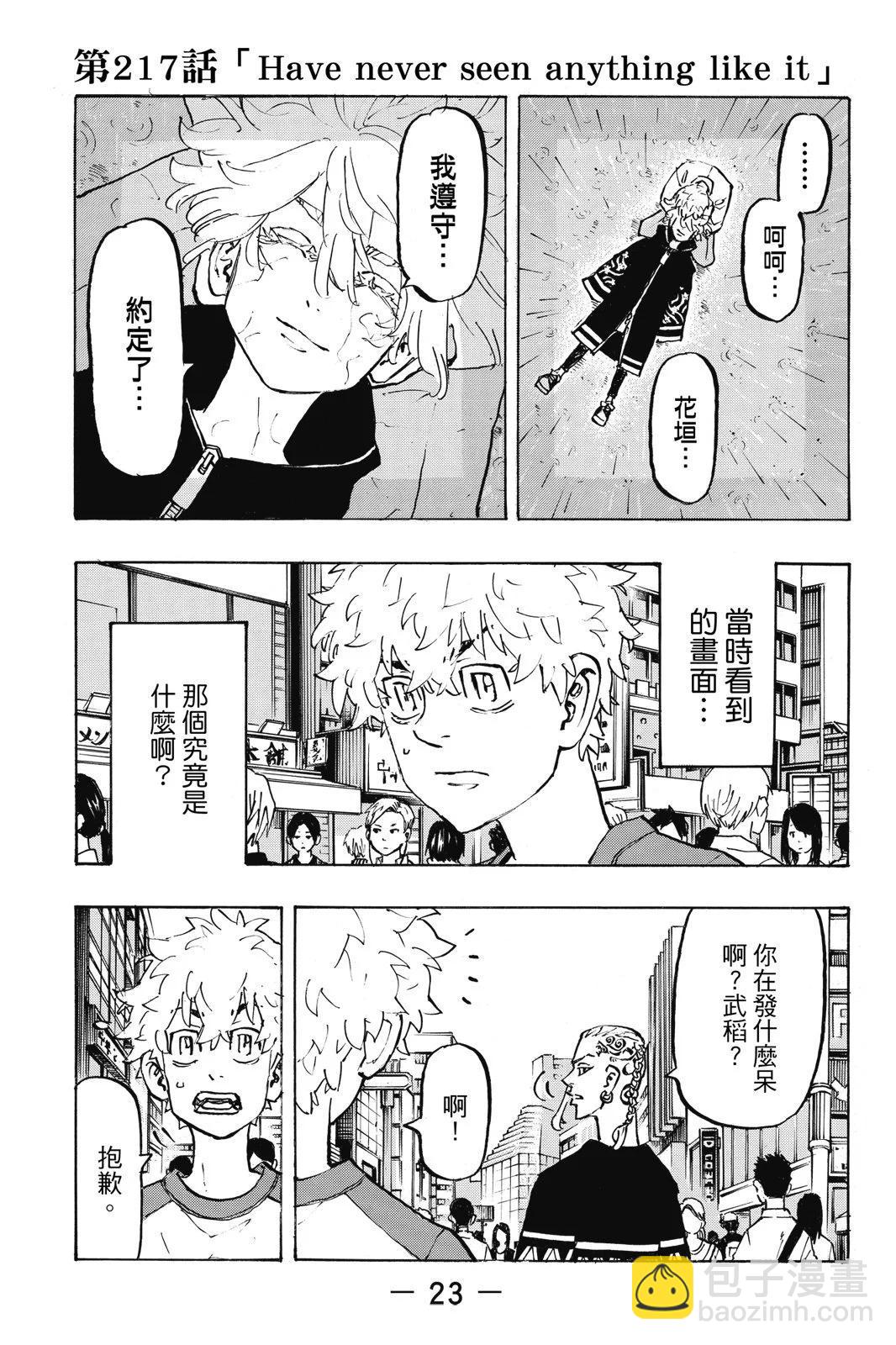 東京卍復仇者 - 第25卷(1/4) - 1