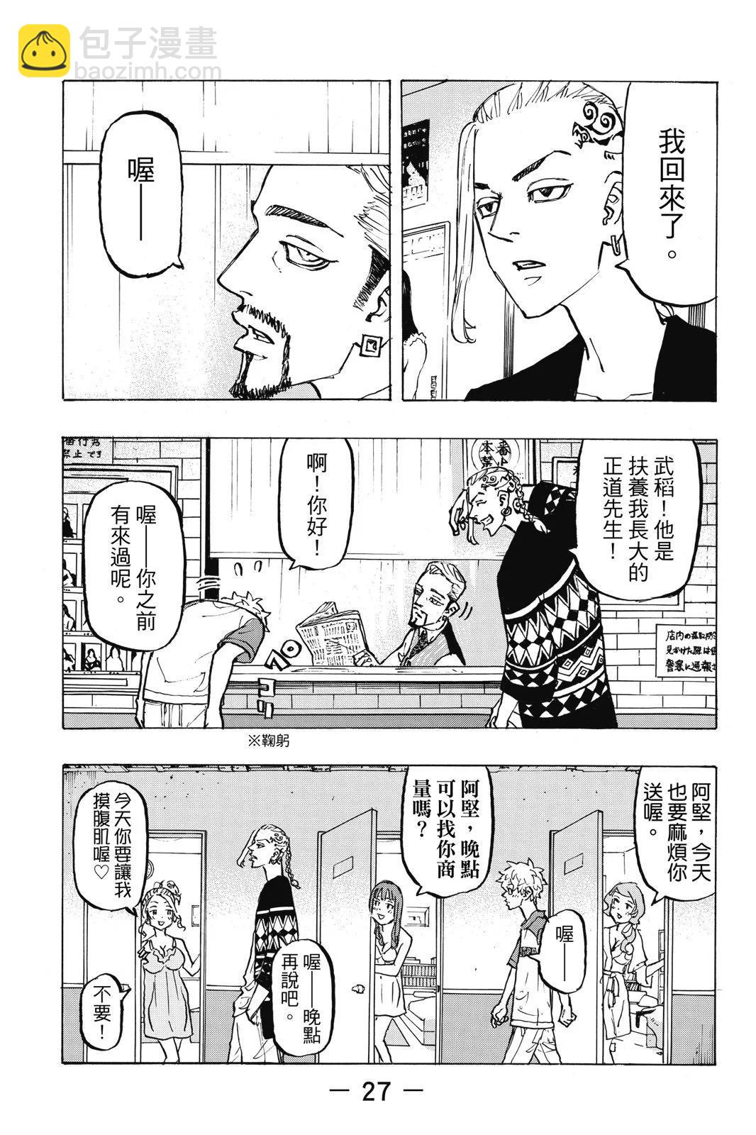 東京卍復仇者 - 第25卷(1/4) - 5