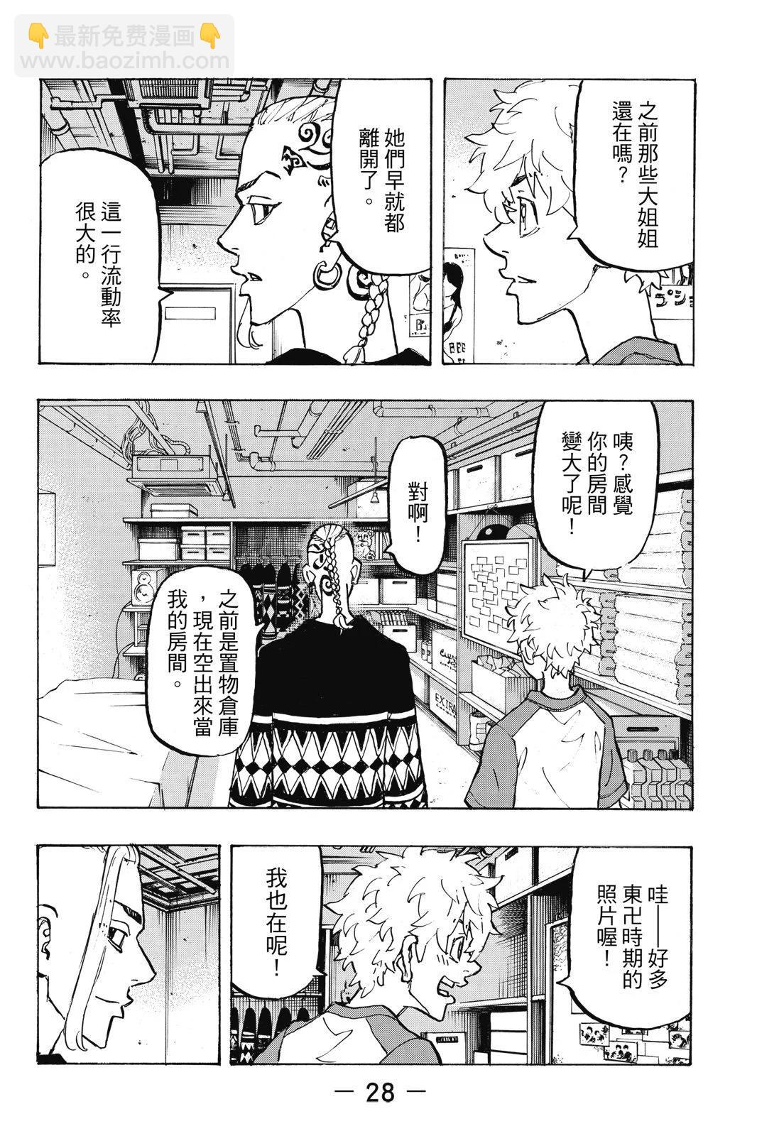 東京卍復仇者 - 第25卷(1/4) - 6