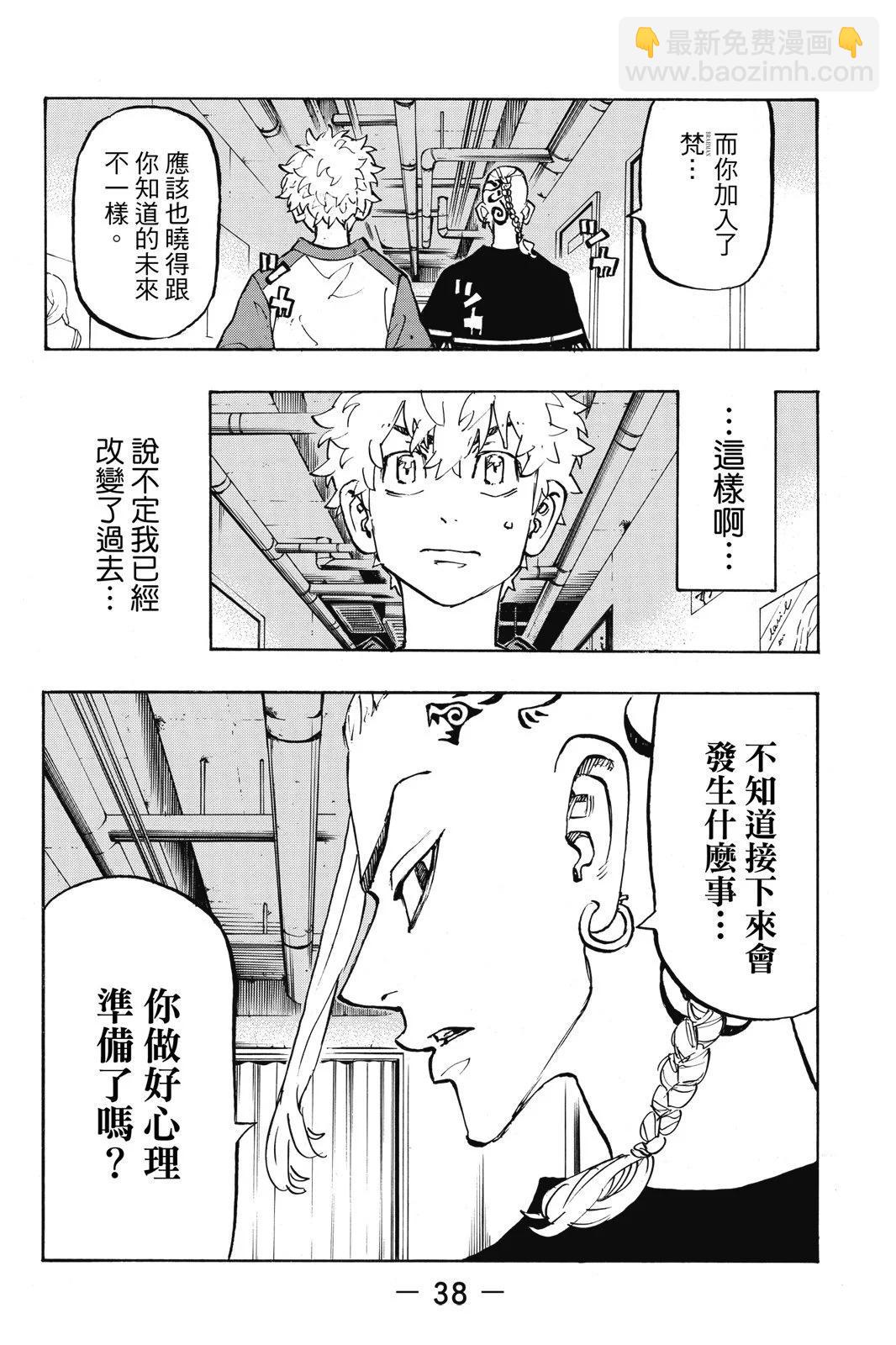 東京卍復仇者 - 第25卷(1/4) - 8