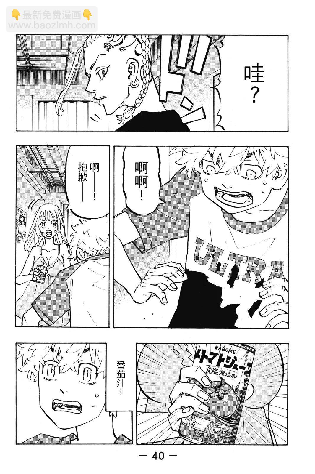 東京卍復仇者 - 第25卷(1/4) - 2