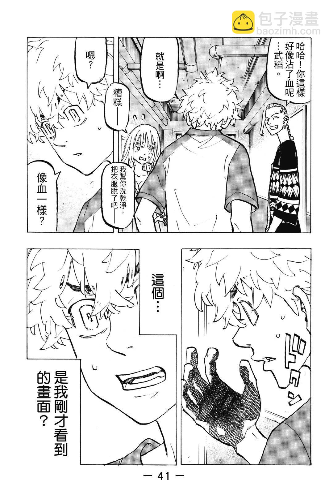 東京卍復仇者 - 第25卷(1/4) - 3