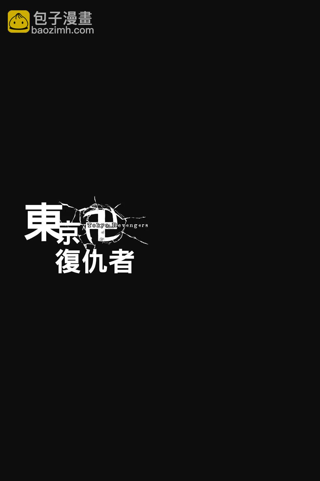 東京卍復仇者 - 第25卷(1/4) - 5