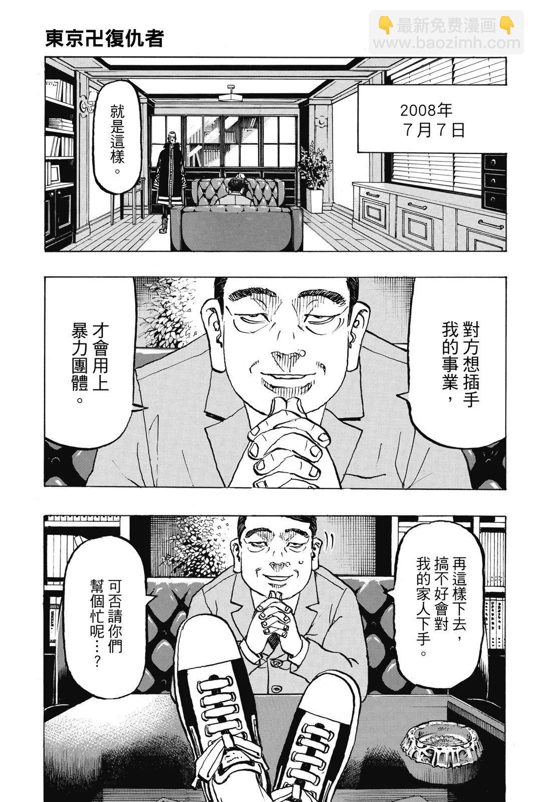 東京卍復仇者 - 第25卷(1/4) - 7