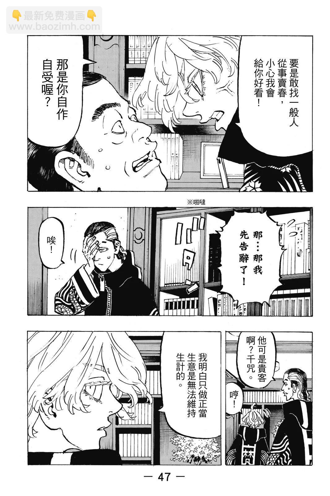 東京卍復仇者 - 第25卷(1/4) - 1