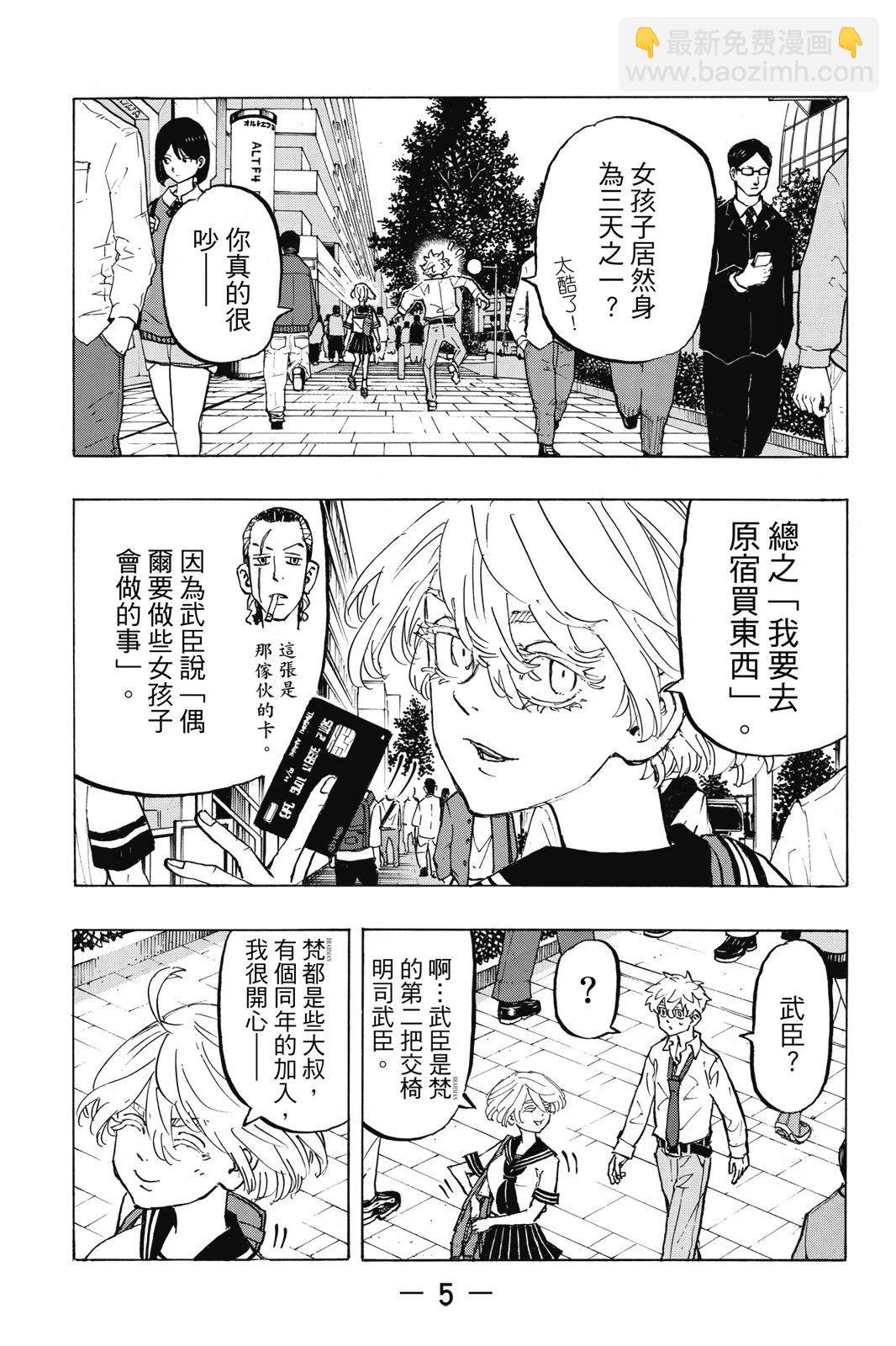 東京卍復仇者 - 第25卷(1/4) - 7