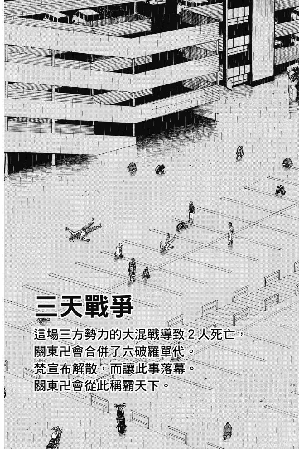 東京卍復仇者 - 第27卷(1/4) - 2