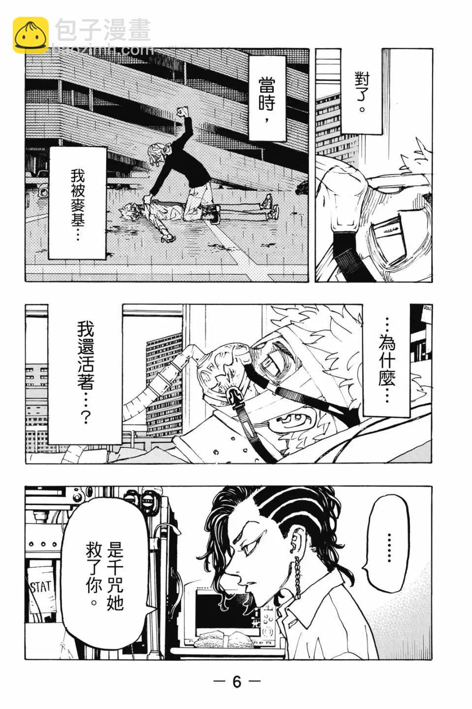 東京卍復仇者 - 第27卷(1/4) - 7