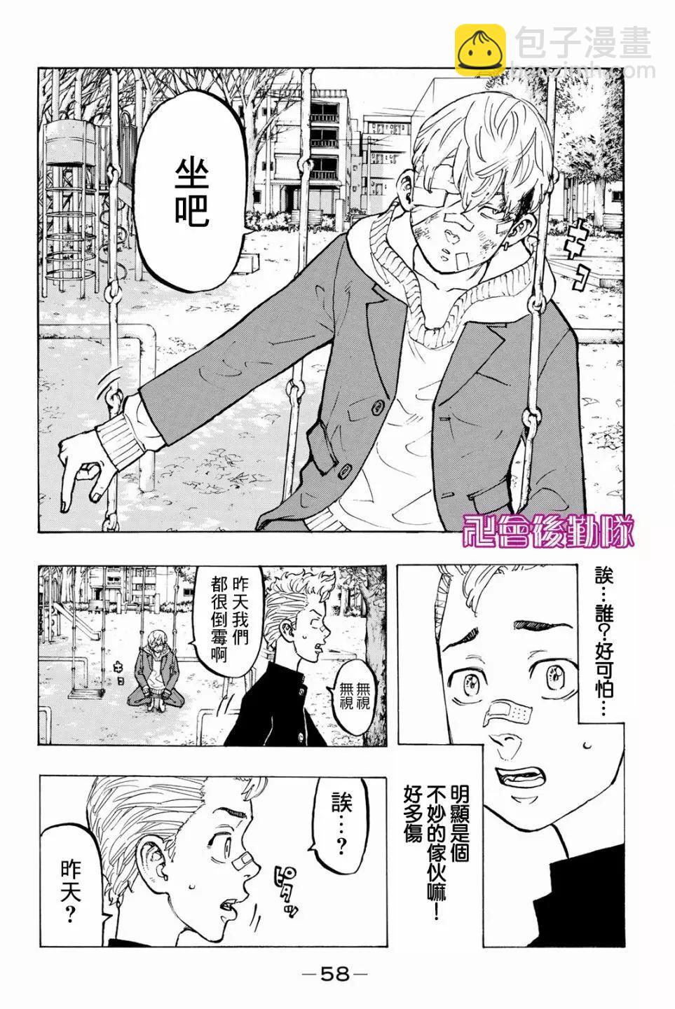 東京卍復仇者 - 第45話 - 2