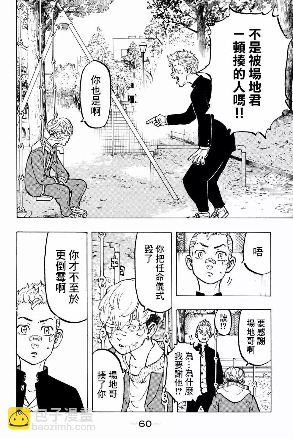 東京卍復仇者 - 第45話 - 4