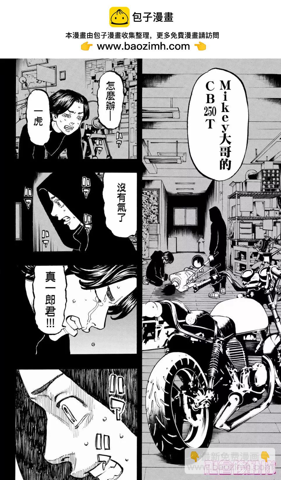 東京卍復仇者 - 第45話 - 2