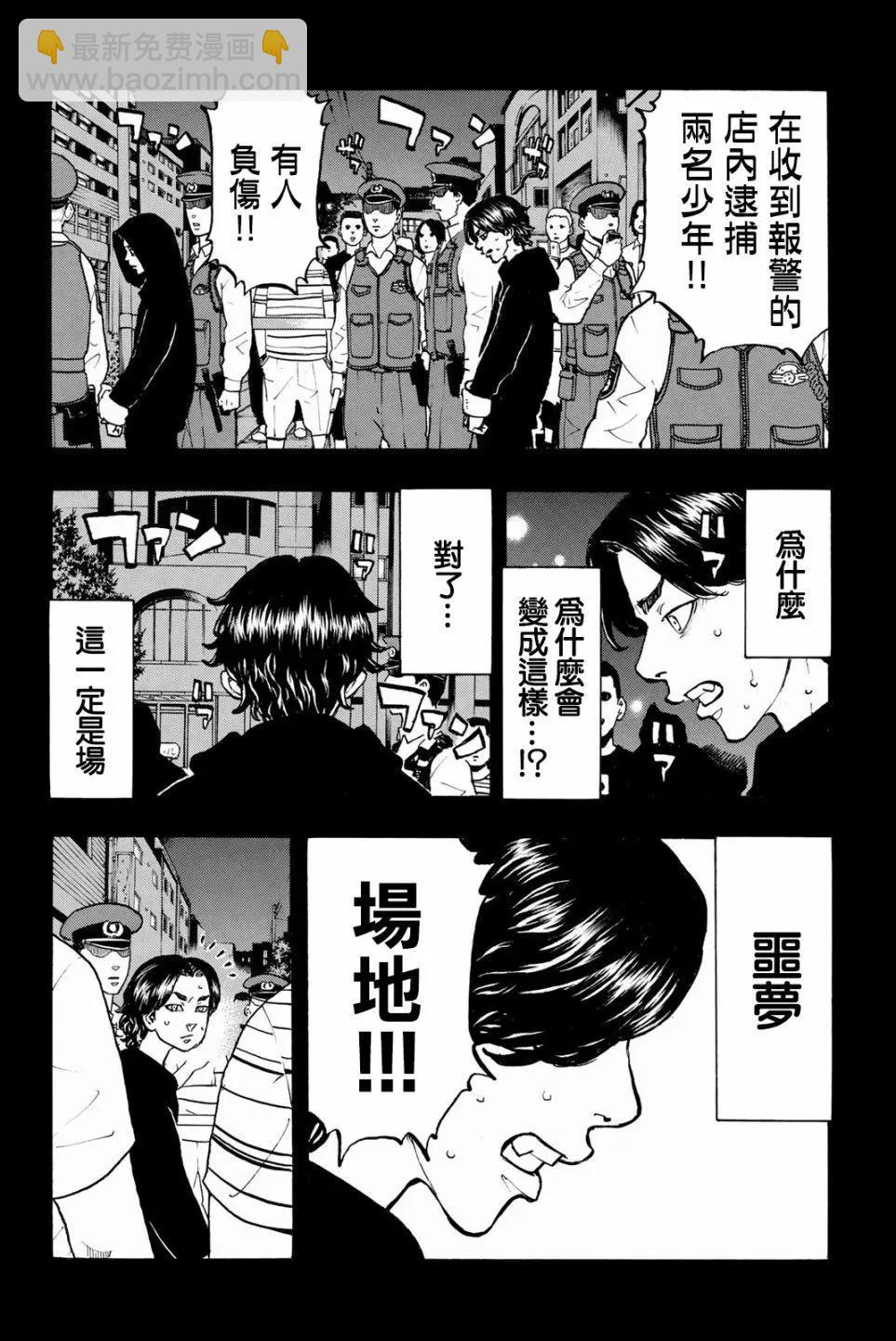 東京卍復仇者 - 第45話 - 2