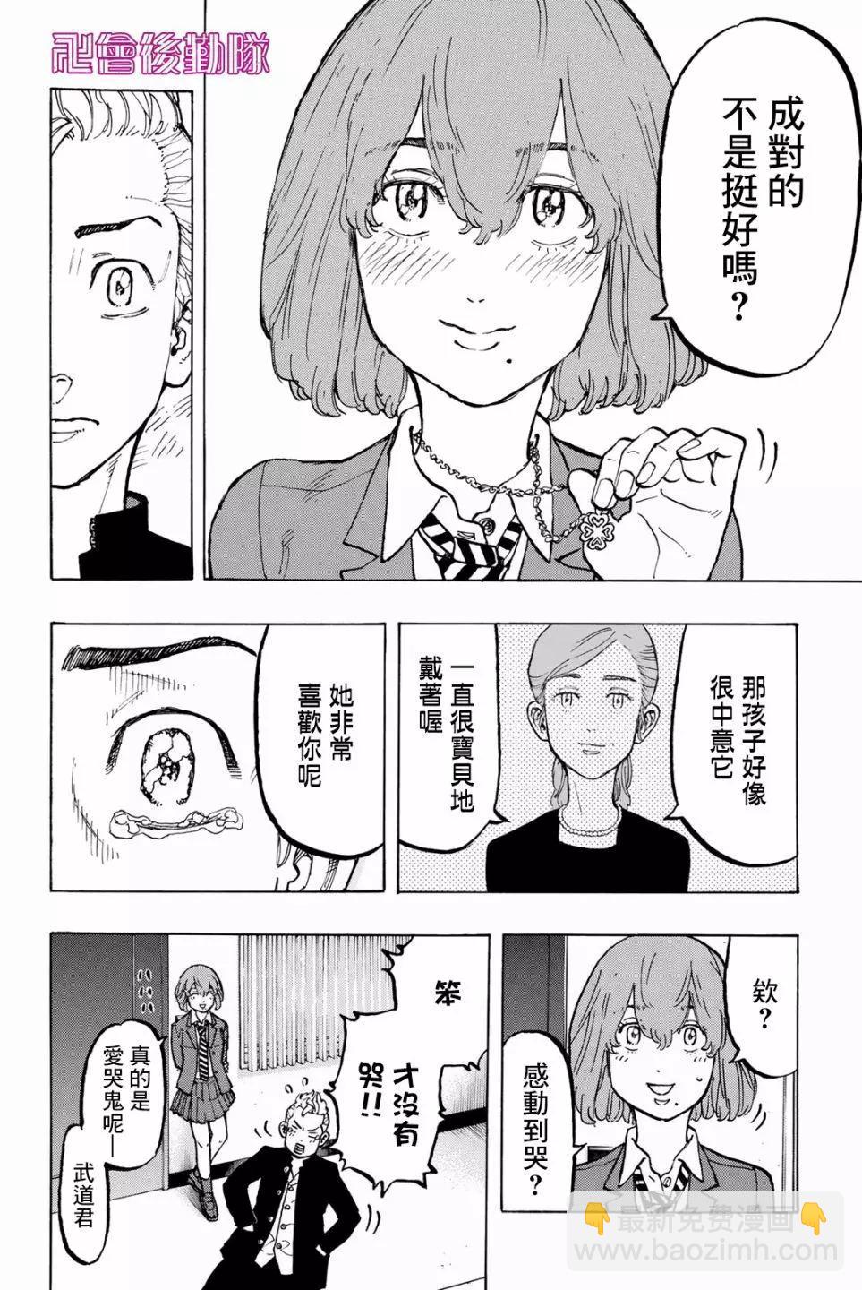 東京卍復仇者 - 第49話 - 4