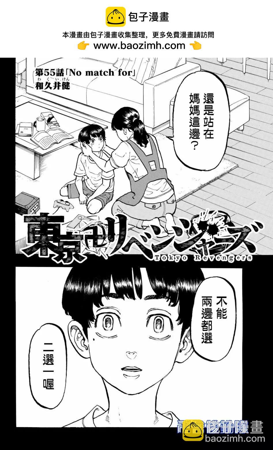 東京卍復仇者 - 第55話 - 2