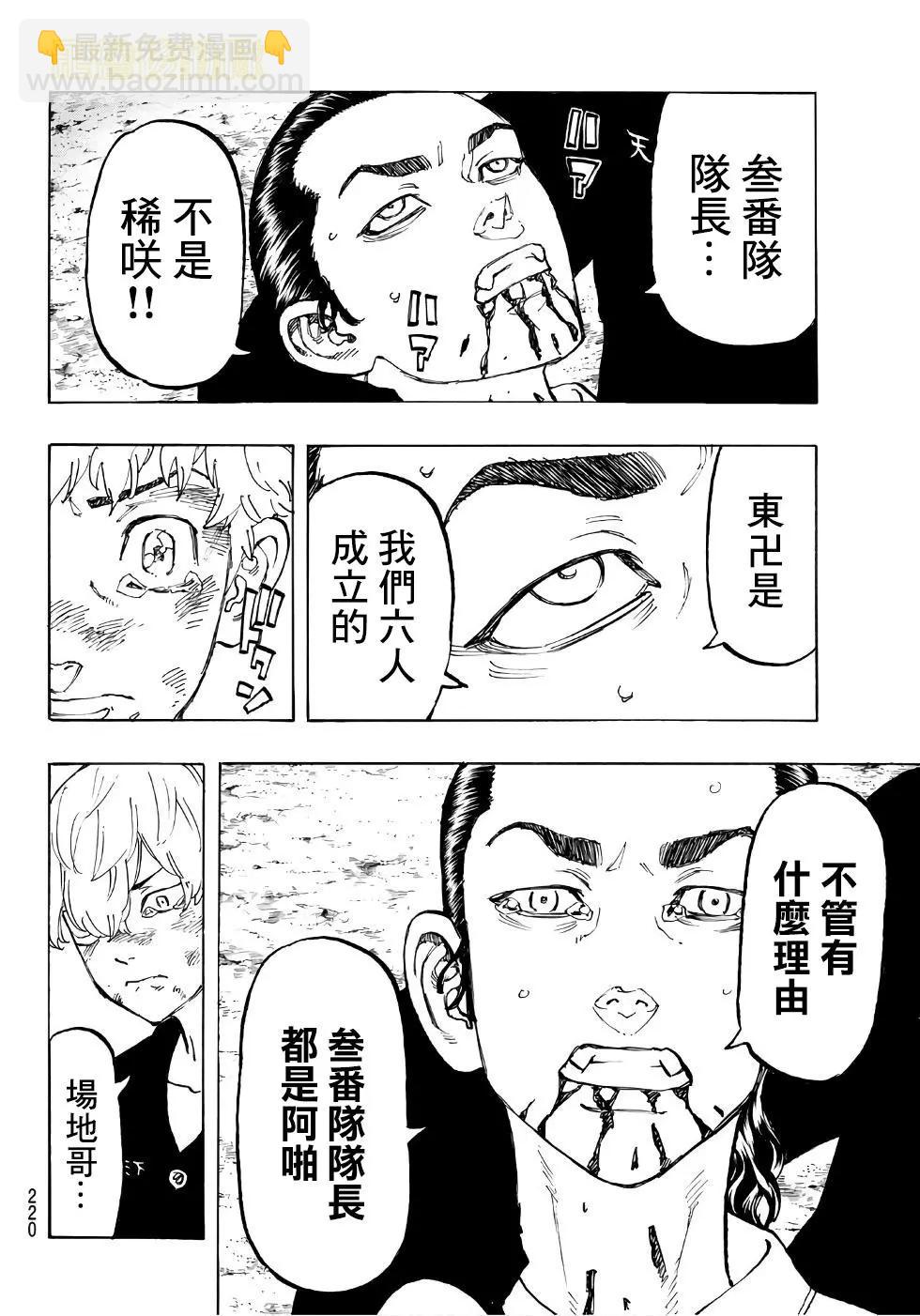 東京卍復仇者 - 第61話 - 1