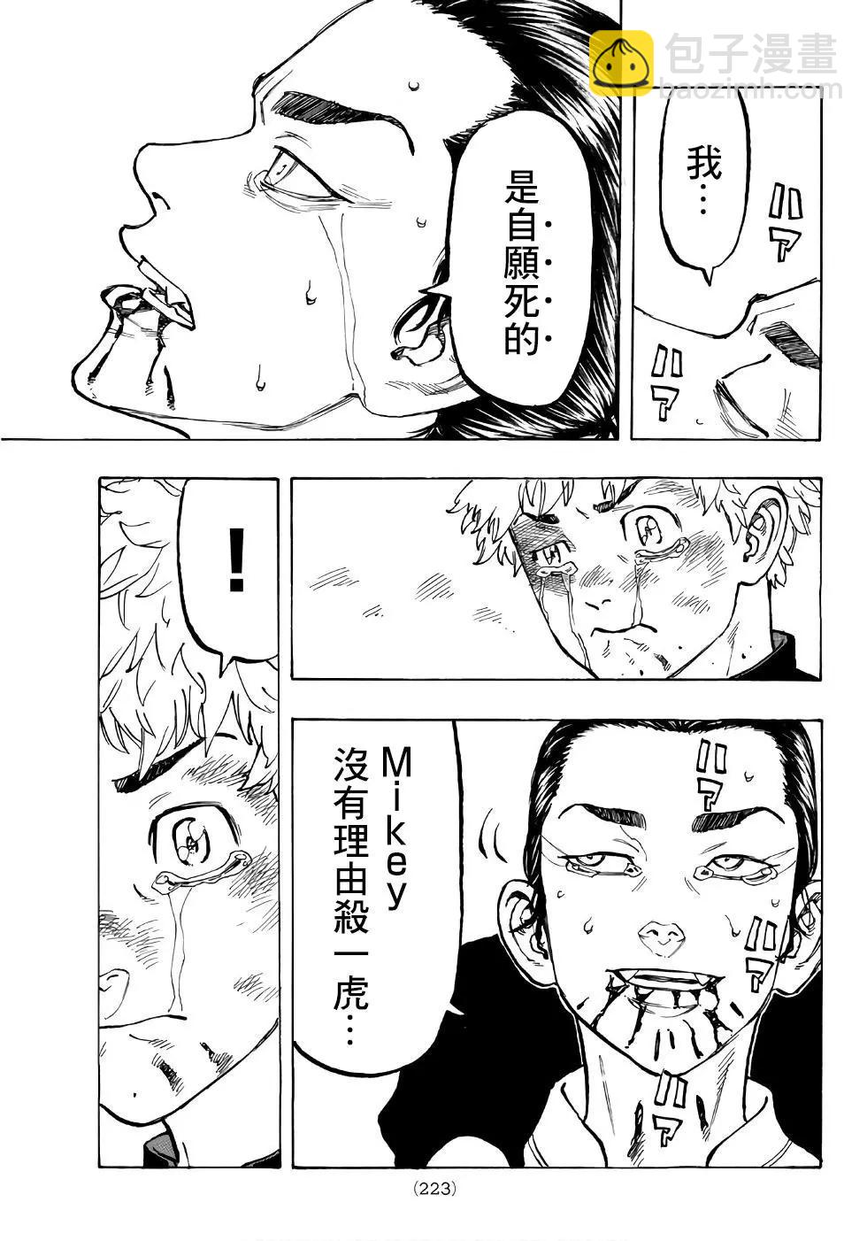 東京卍復仇者 - 第61話 - 4