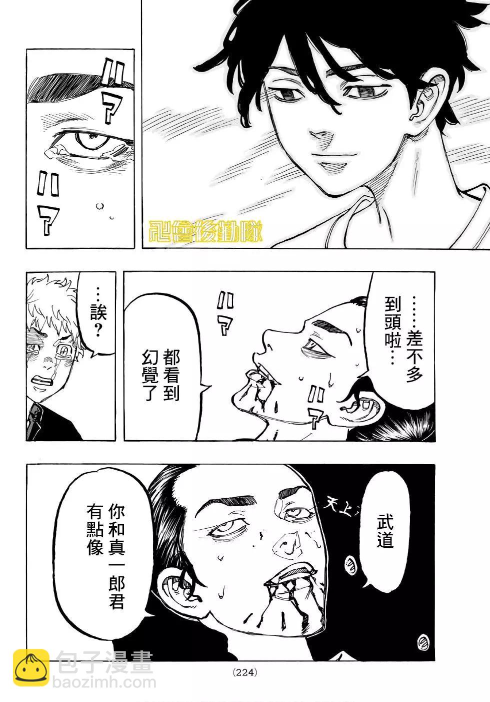 東京卍復仇者 - 第61話 - 5