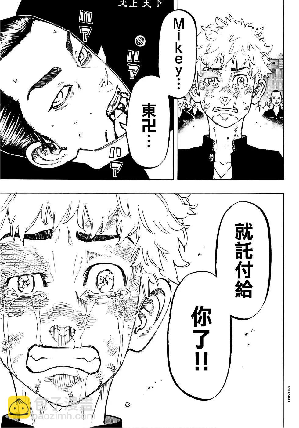 東京卍復仇者 - 第61話 - 1