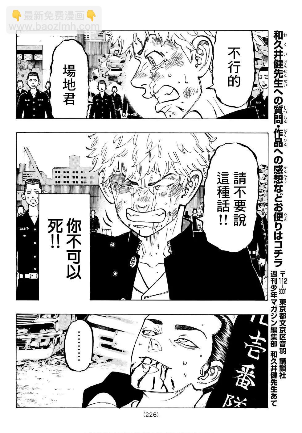 東京卍復仇者 - 第61話 - 2