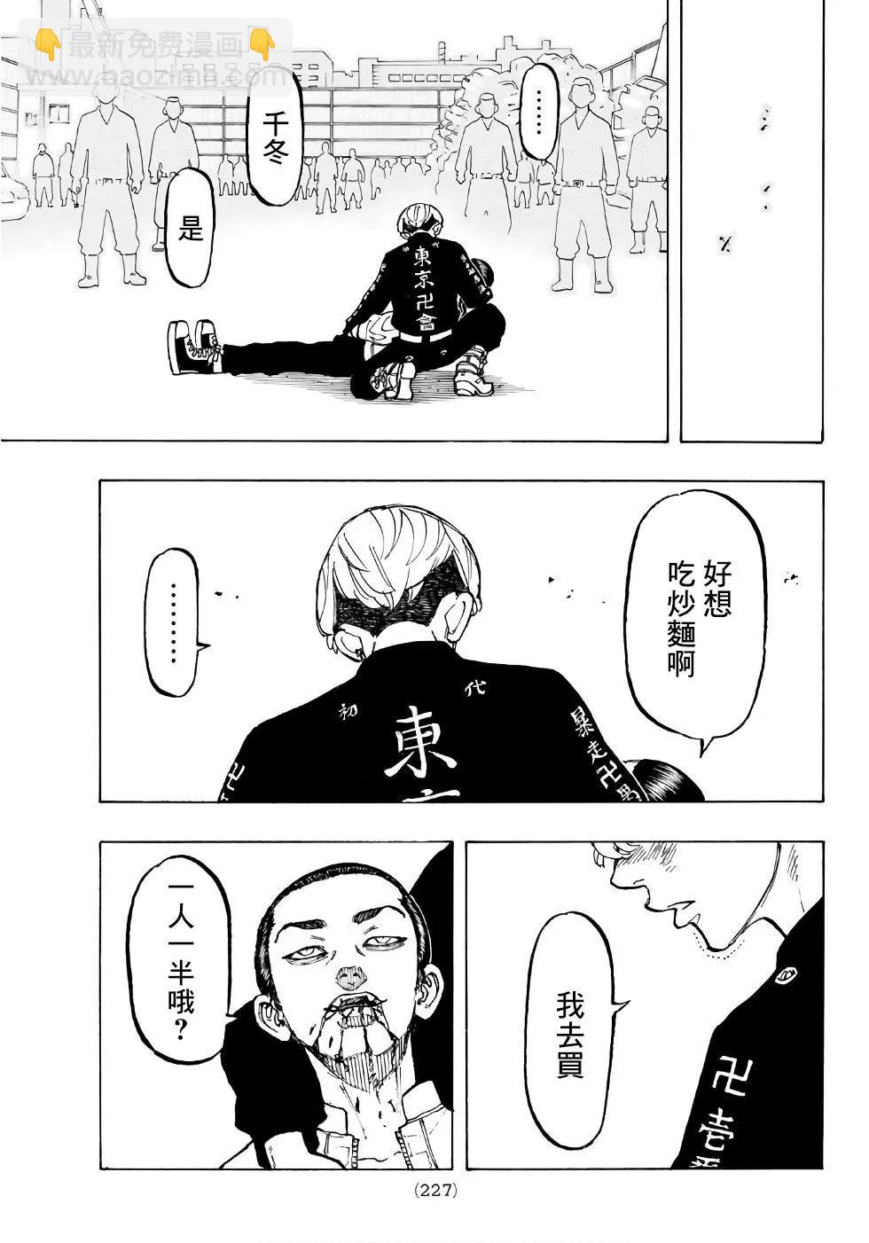 東京卍復仇者 - 第61話 - 3