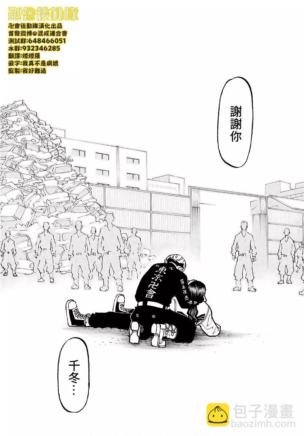 東京卍復仇者 - 第61話 - 5