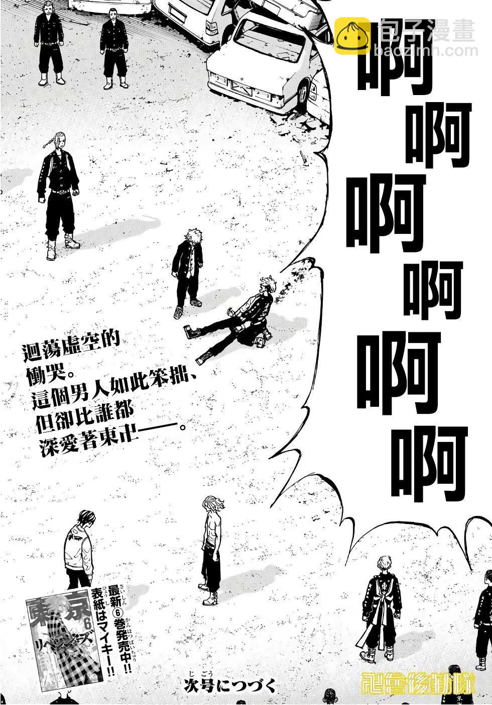 東京卍復仇者 - 第61話 - 3