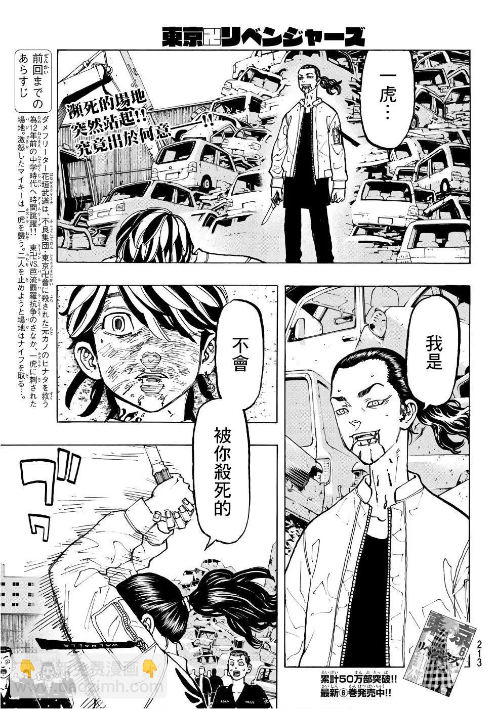 東京卍復仇者 - 第61話 - 4