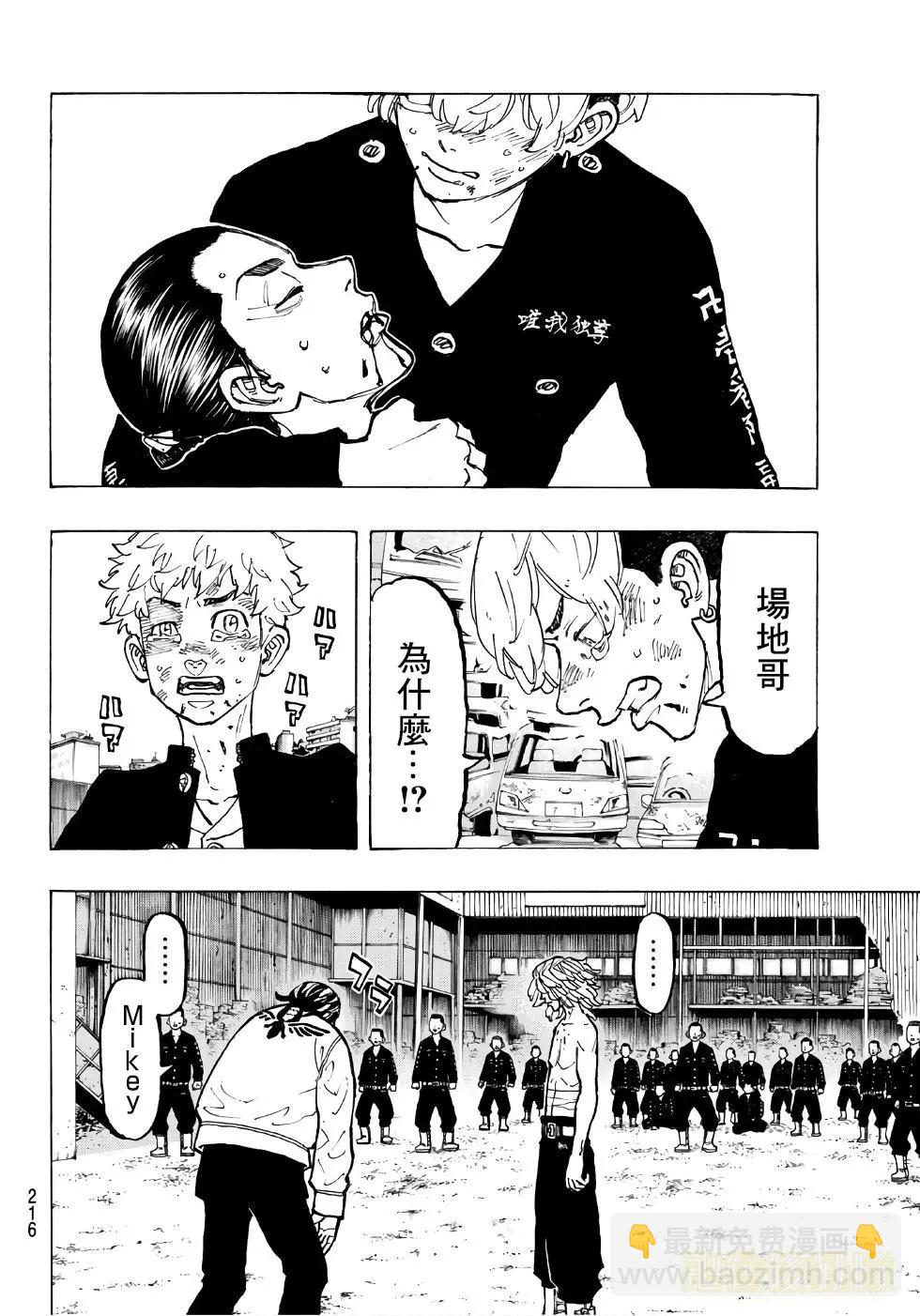 東京卍復仇者 - 第61話 - 2