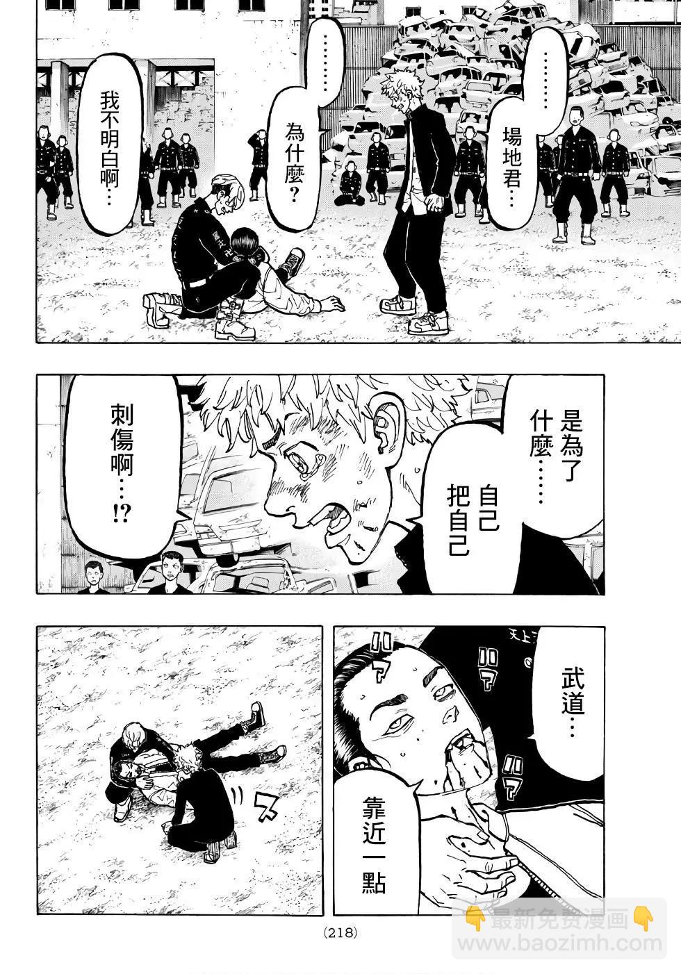 東京卍復仇者 - 第61話 - 4