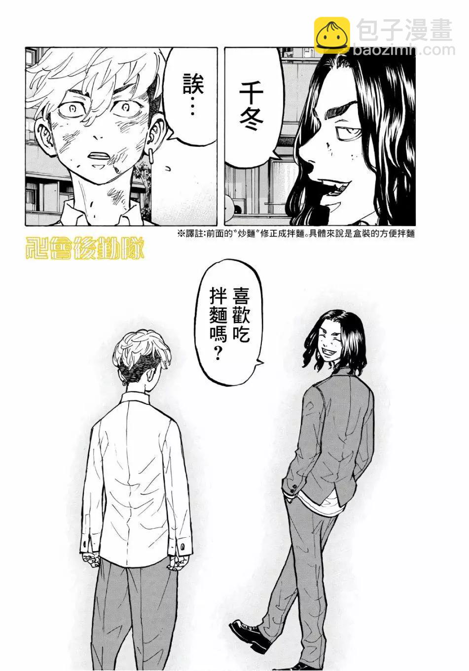 東京卍復仇者 - 第67話 - 5