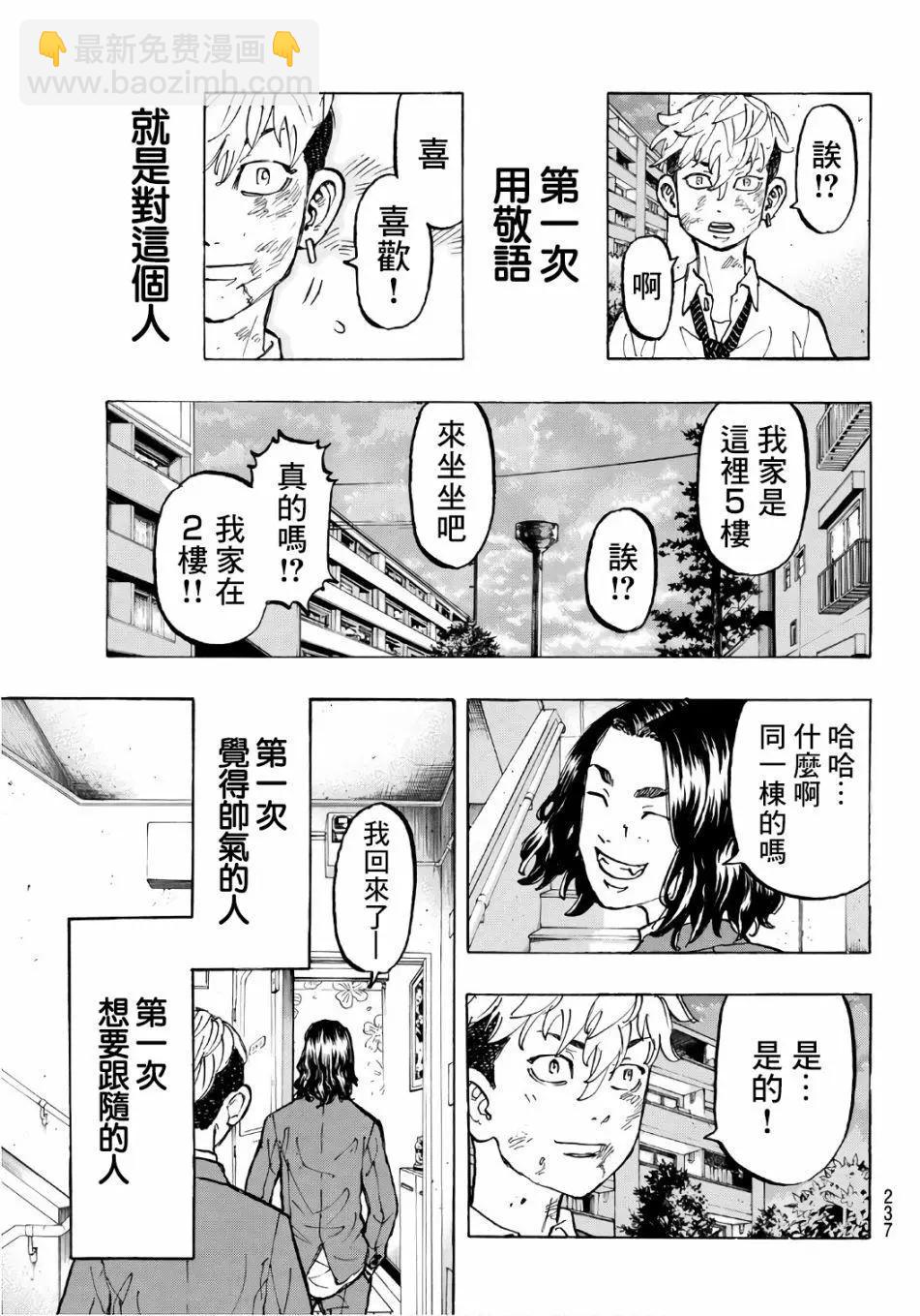 東京卍復仇者 - 第67話 - 1