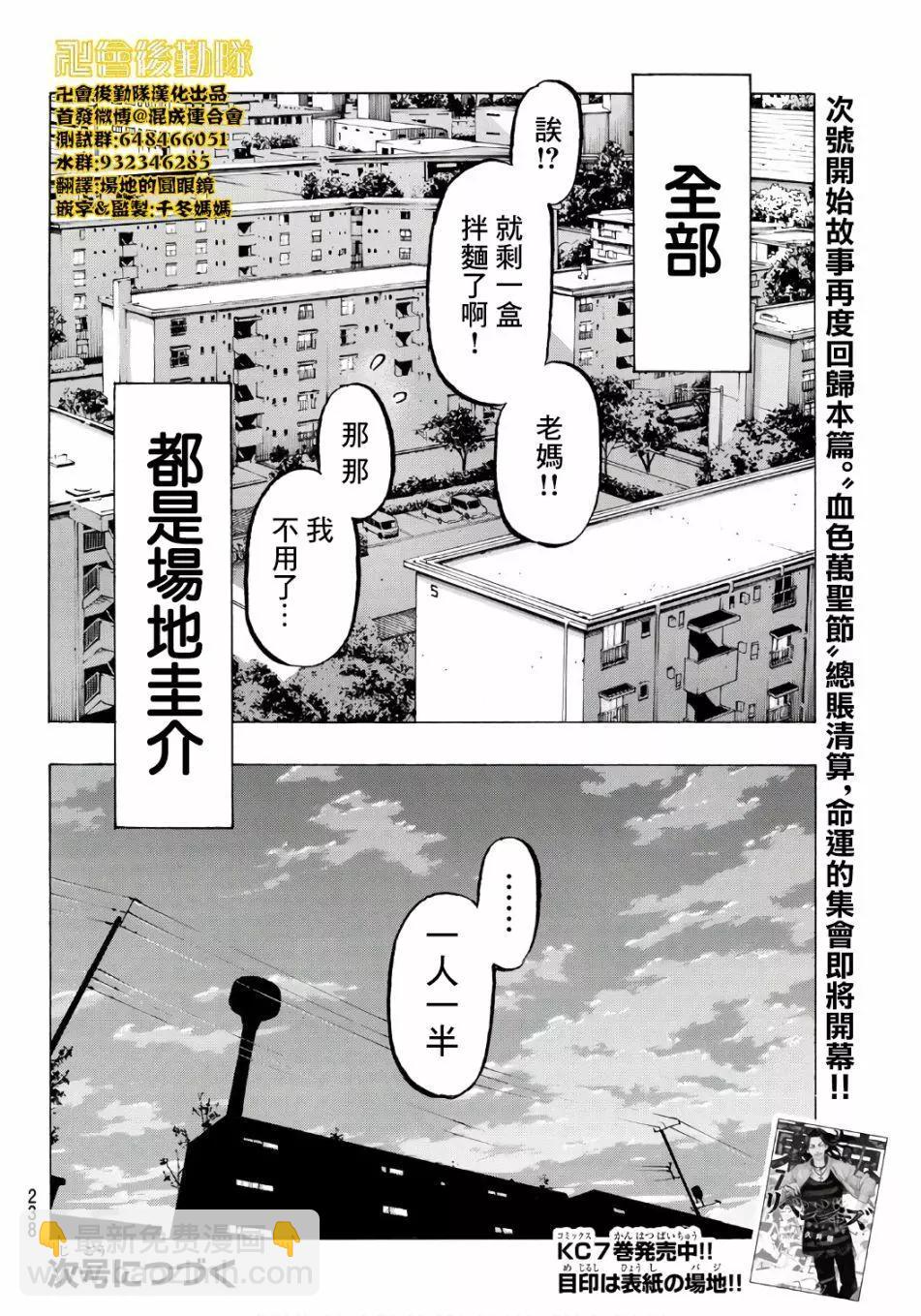 東京卍復仇者 - 第67話 - 2