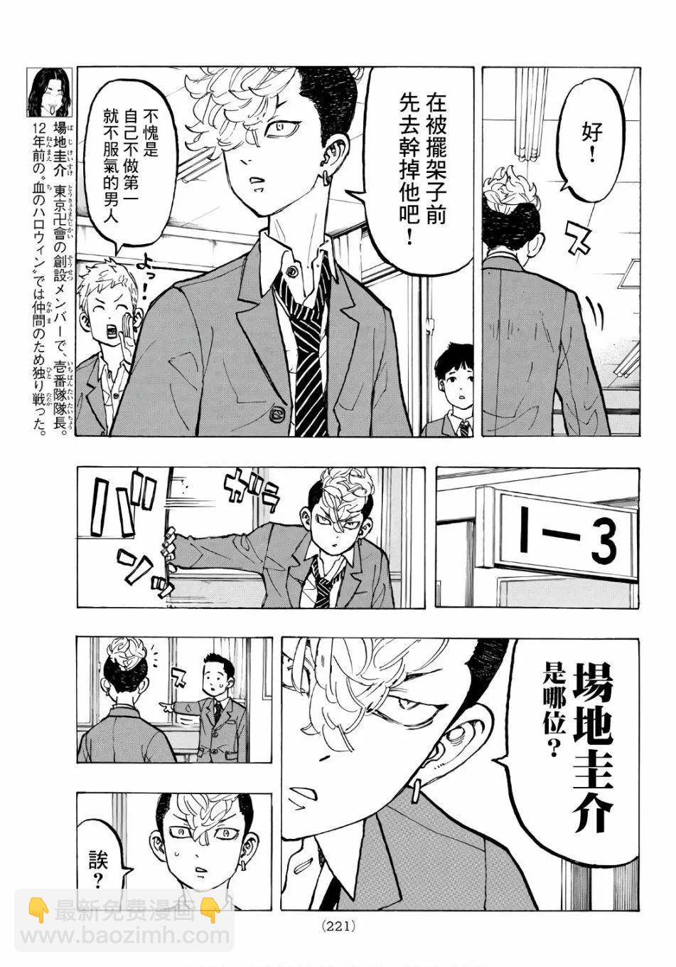 东京卍复仇者 - 第67话 - 5