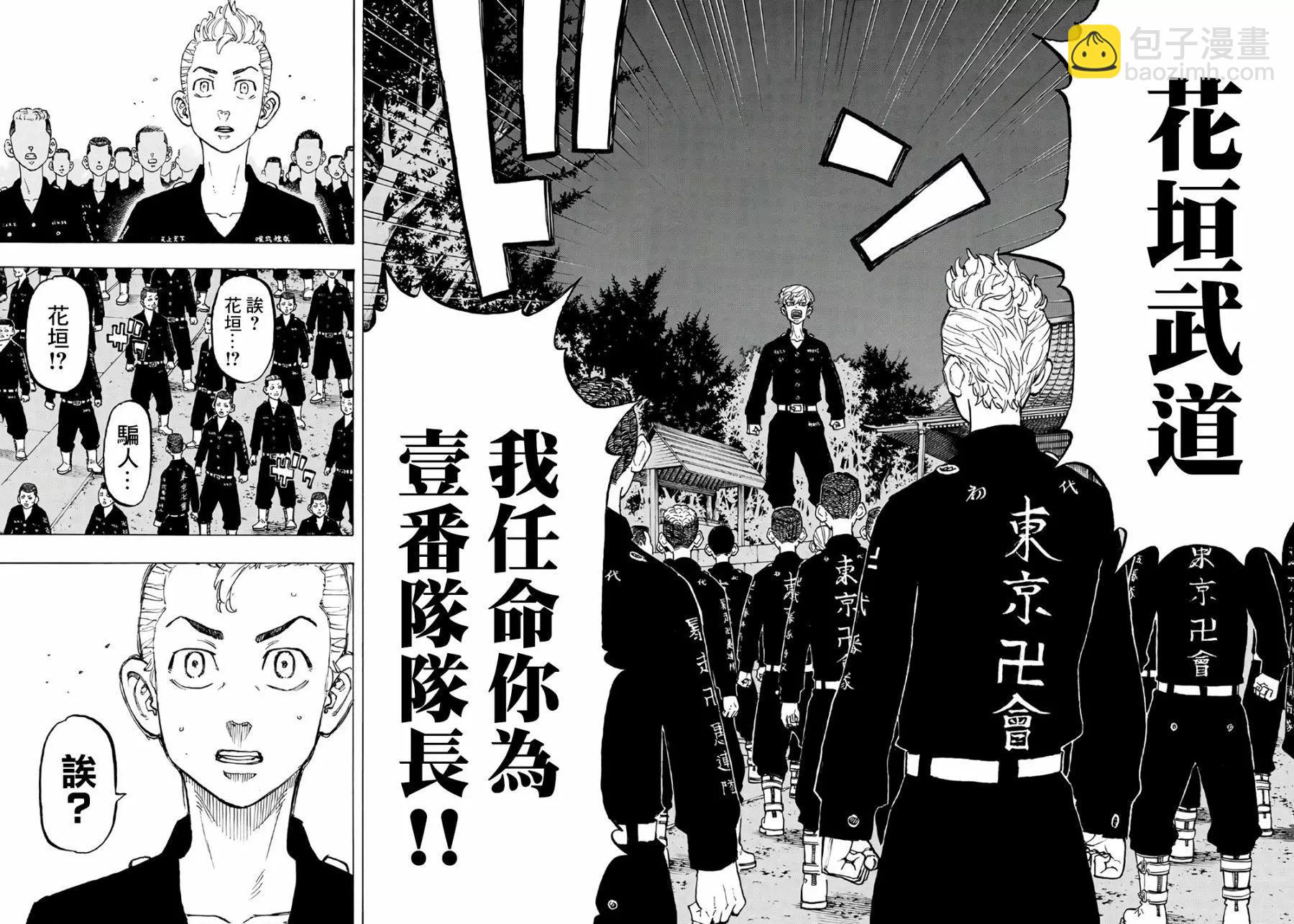 東京卍復仇者 - 第69話 - 1