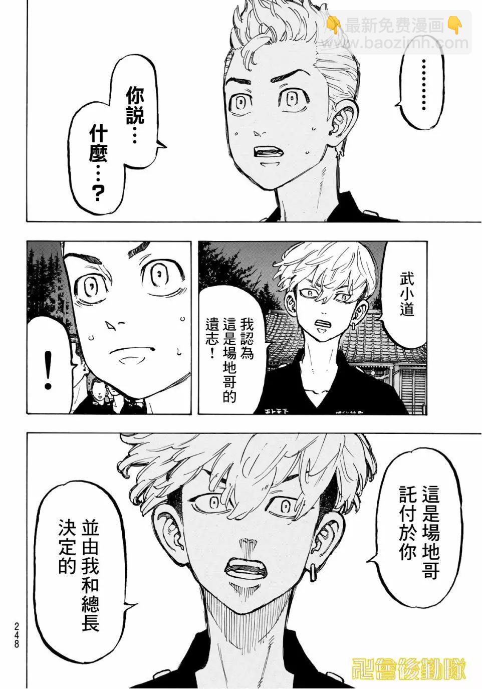 東京卍復仇者 - 第69話 - 2