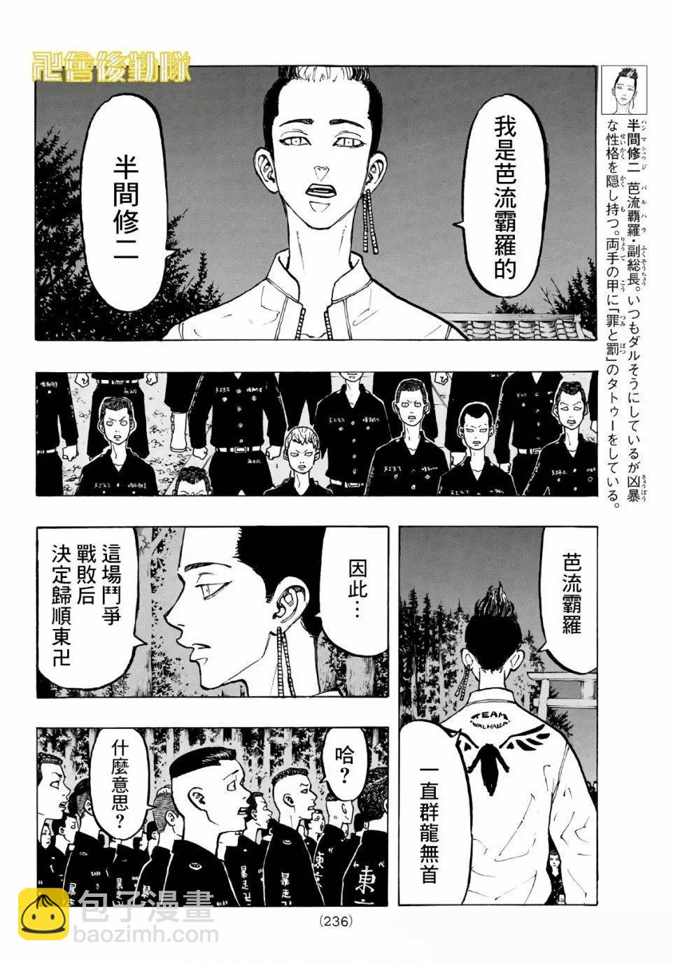 東京卍復仇者 - 第69話 - 4