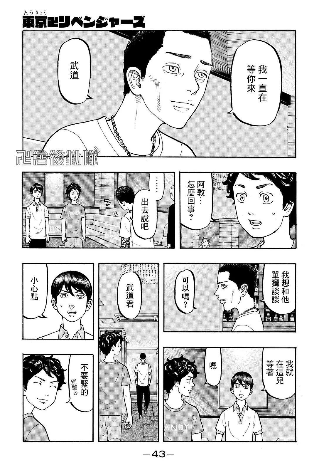 東京卍復仇者 - 第08話 - 1