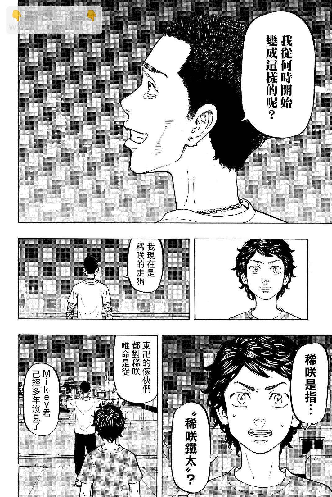 東京卍復仇者 - 第08話 - 5