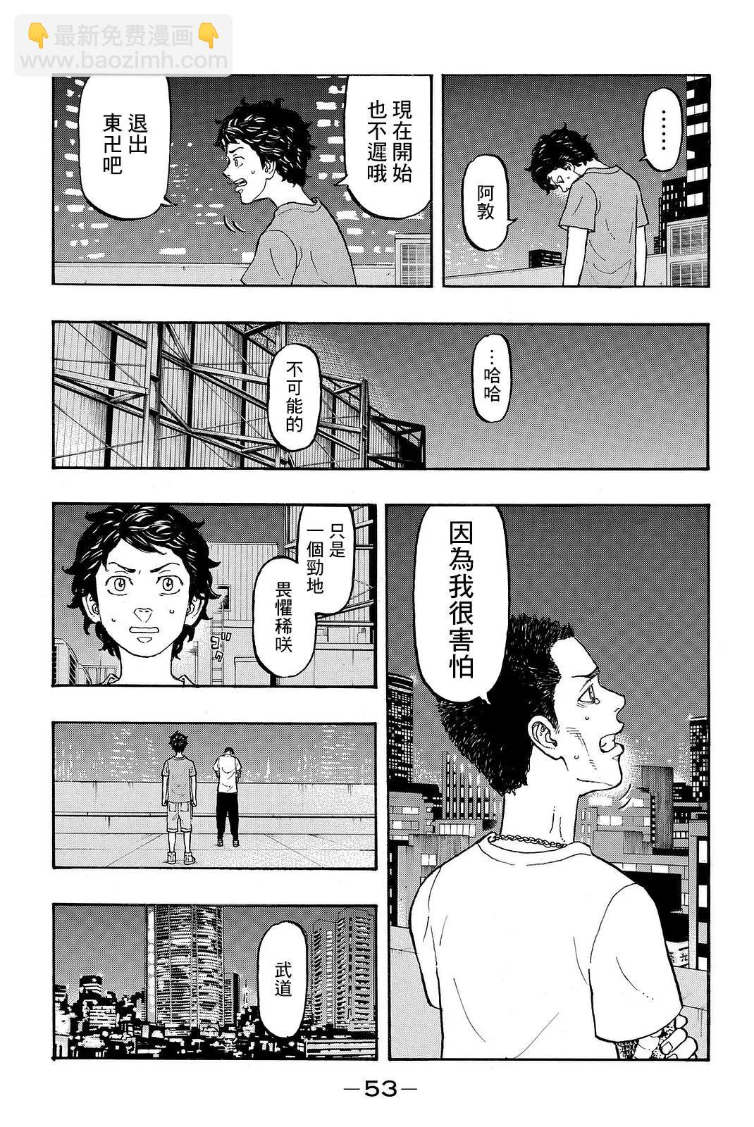 東京卍復仇者 - 第08話 - 1