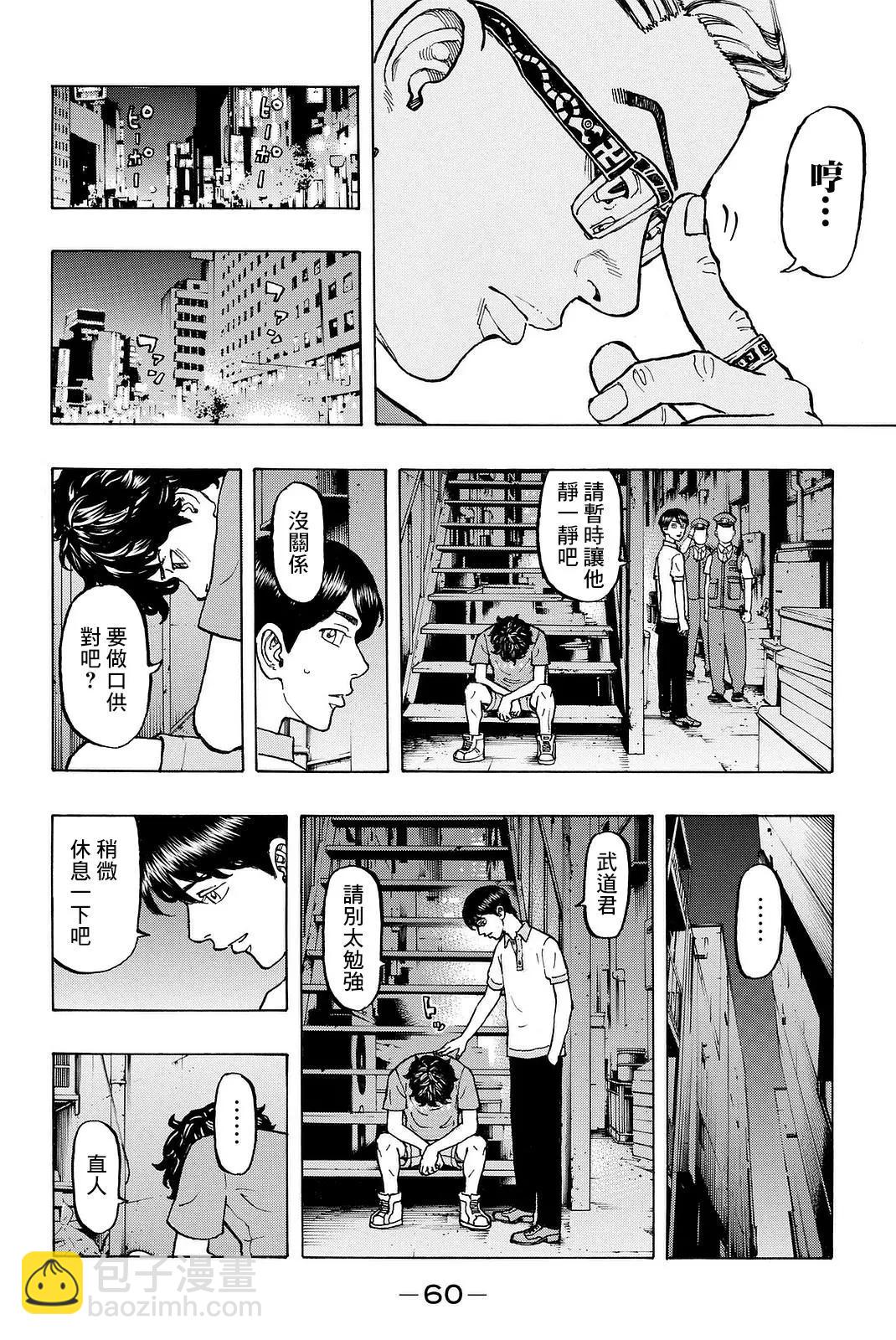 東京卍復仇者 - 第08話 - 3