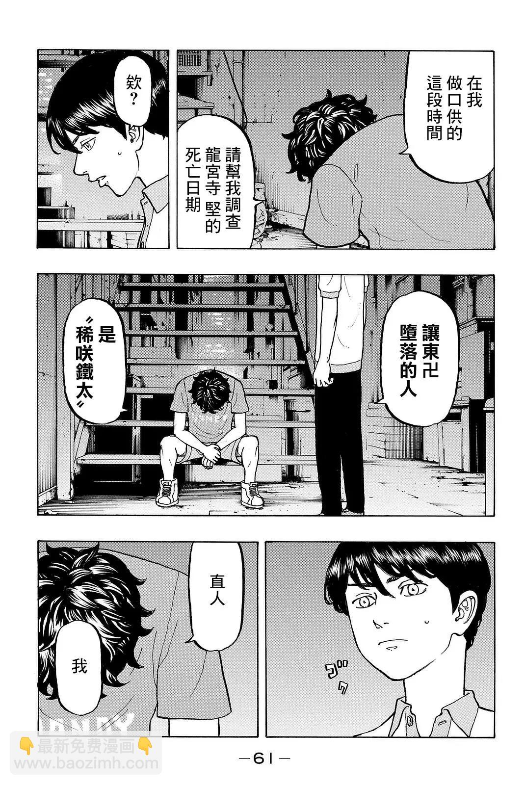 東京卍復仇者 - 第08話 - 4