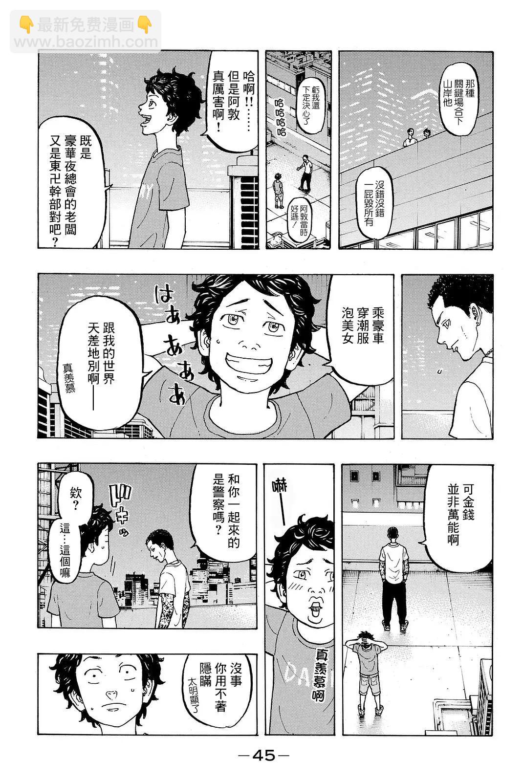 東京卍復仇者 - 第08話 - 3