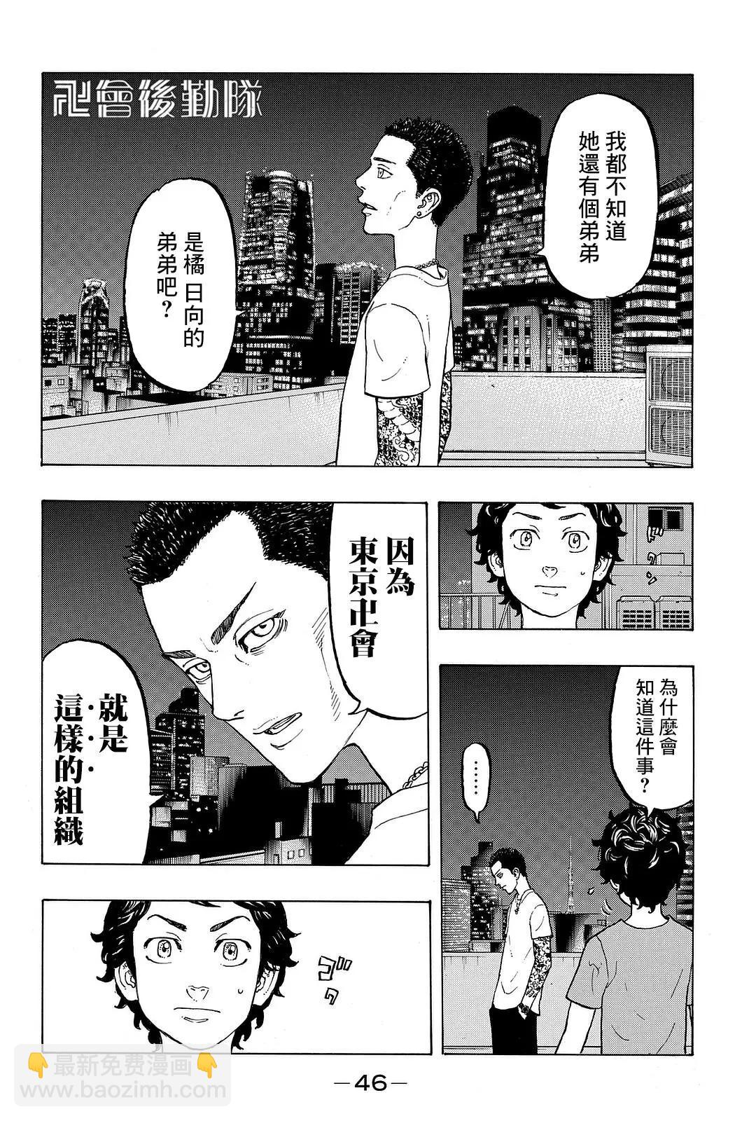 東京卍復仇者 - 第08話 - 4