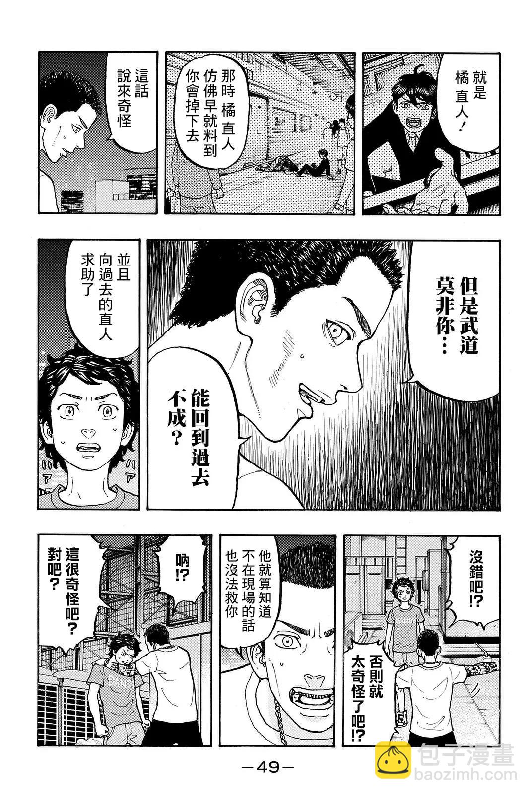 東京卍復仇者 - 第08話 - 2