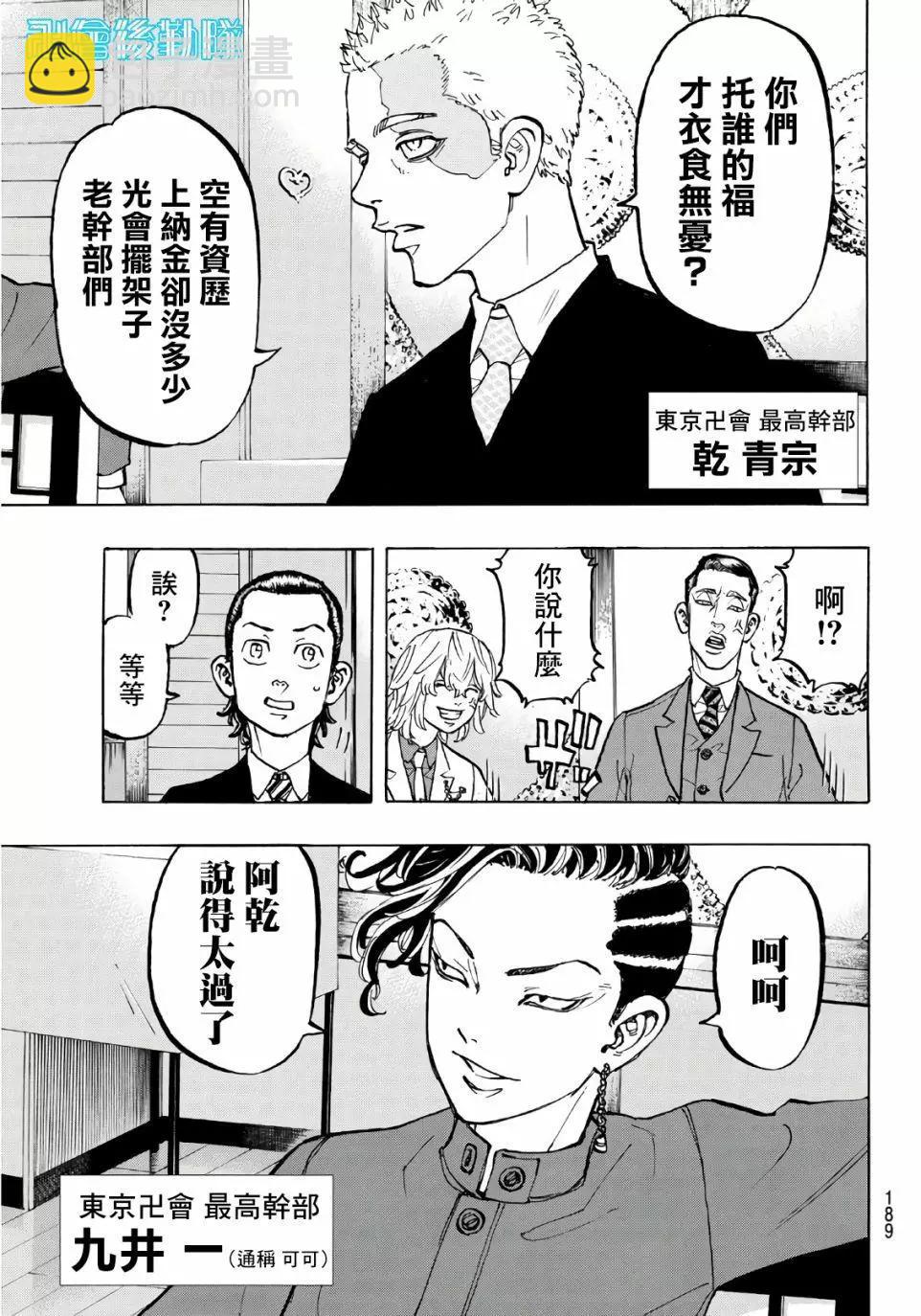 東京卍復仇者 - 第71話 - 1