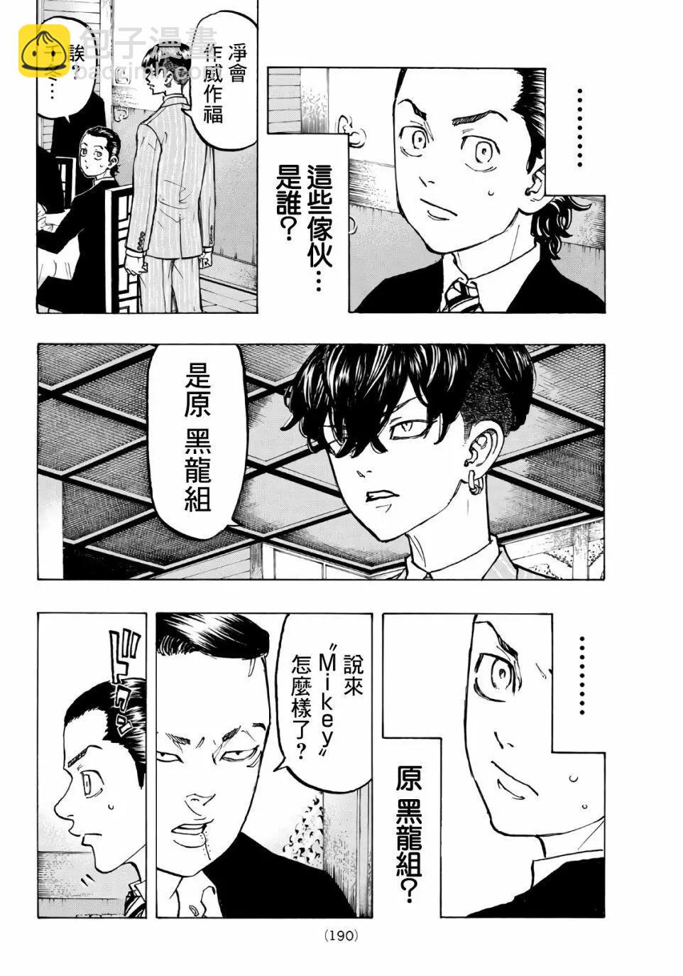 東京卍復仇者 - 第71話 - 2